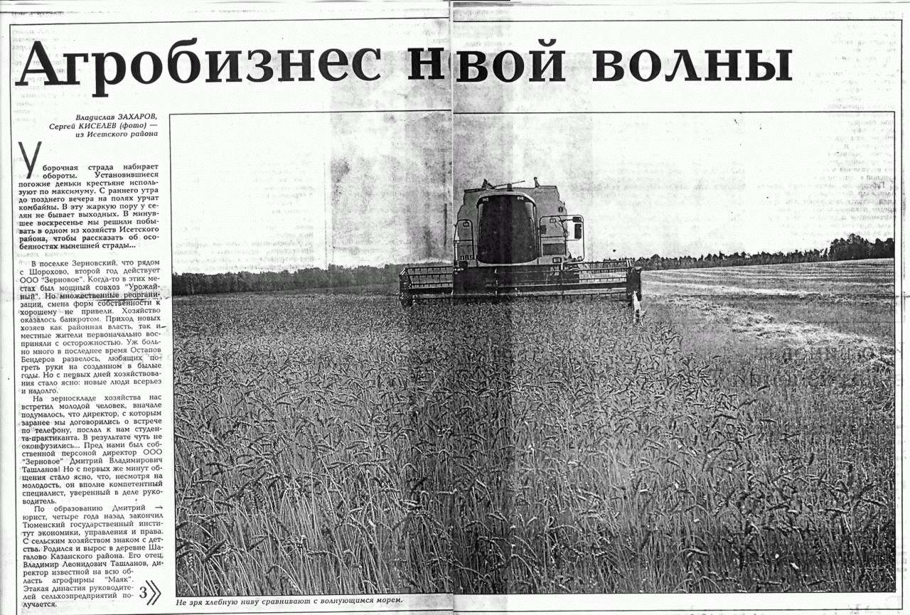 ООО Зерновое, г.Тюмень