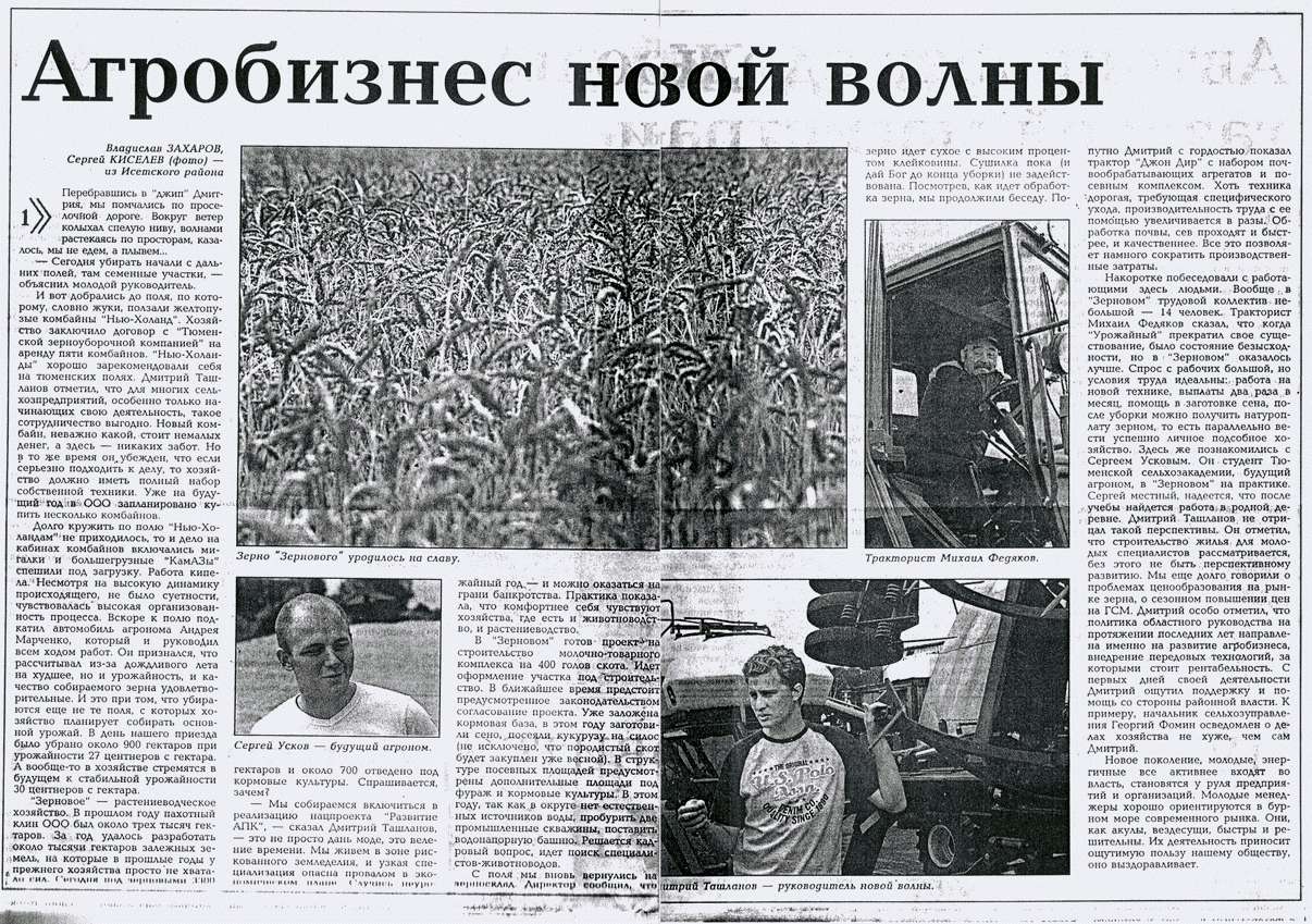 ООО Зерновое, г.Тюмень