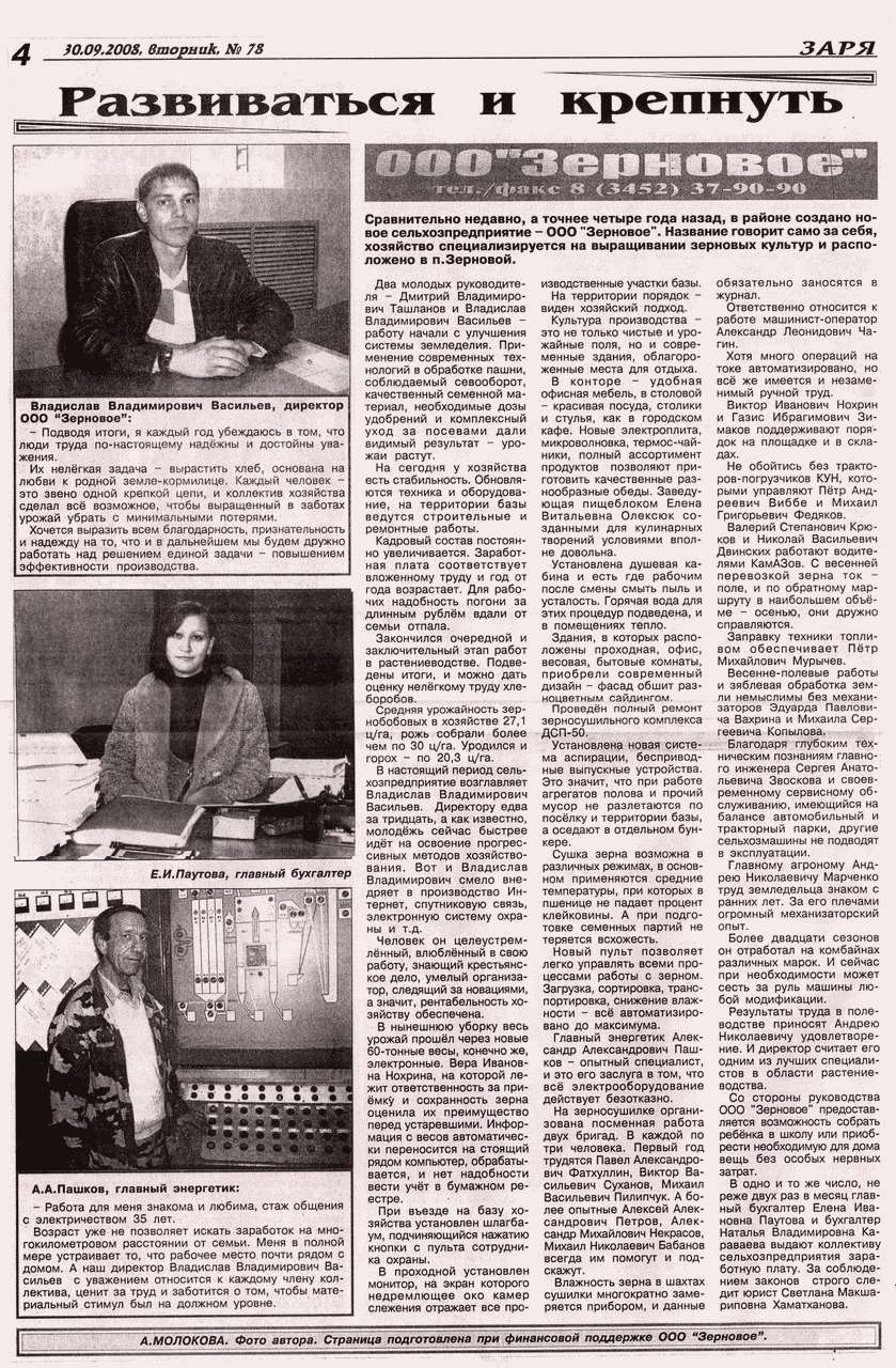 ООО Зерновое, г.Тюмень