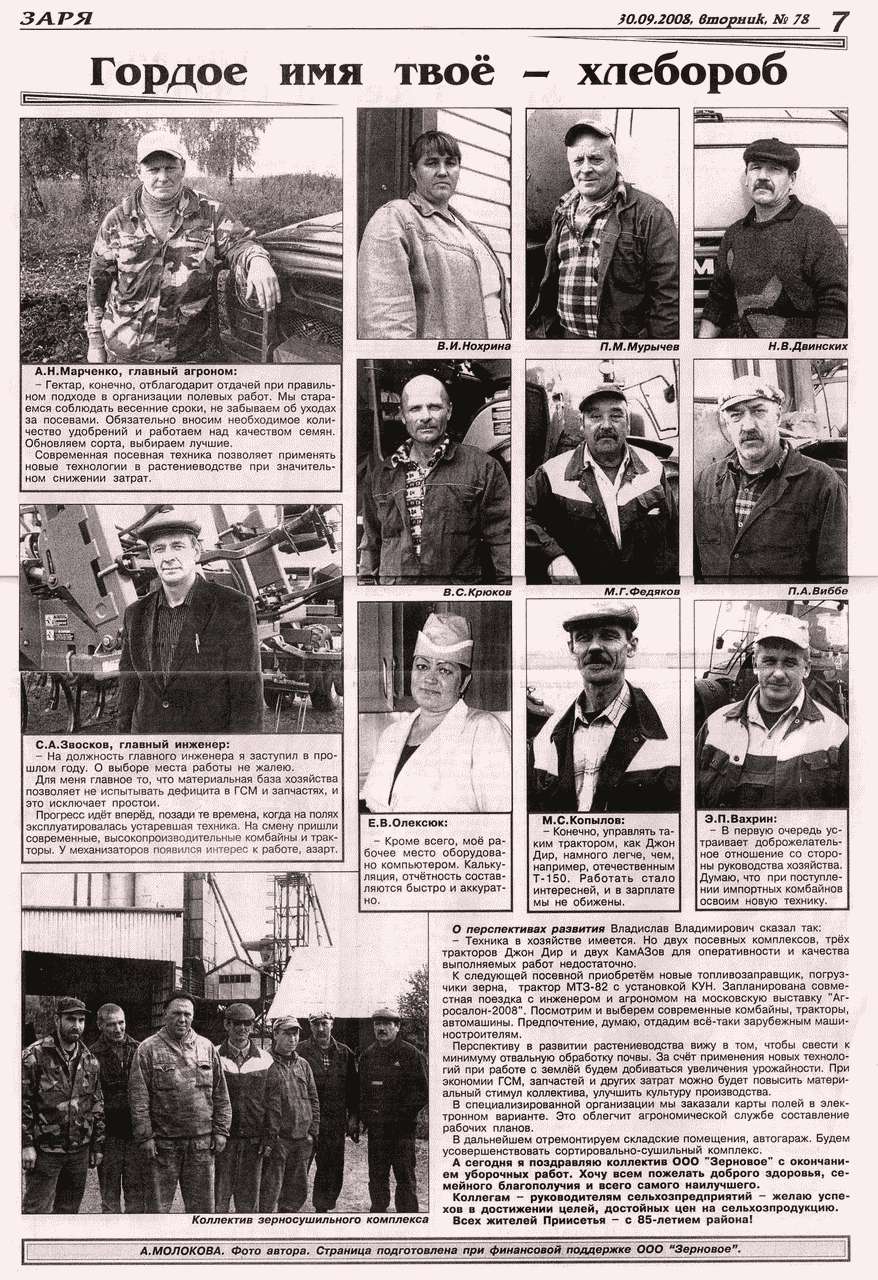 ООО Зерновое, г.Тюмень